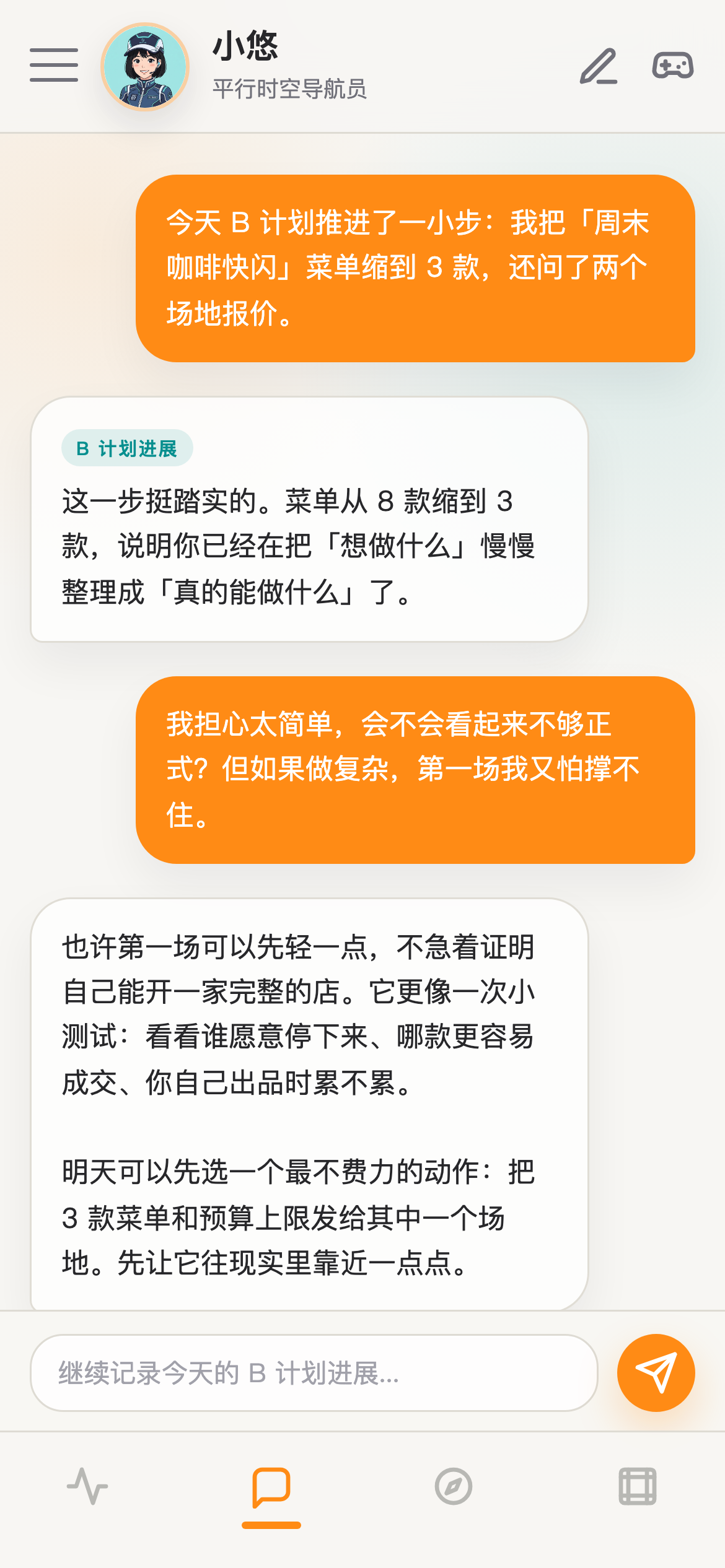 回声对话界面