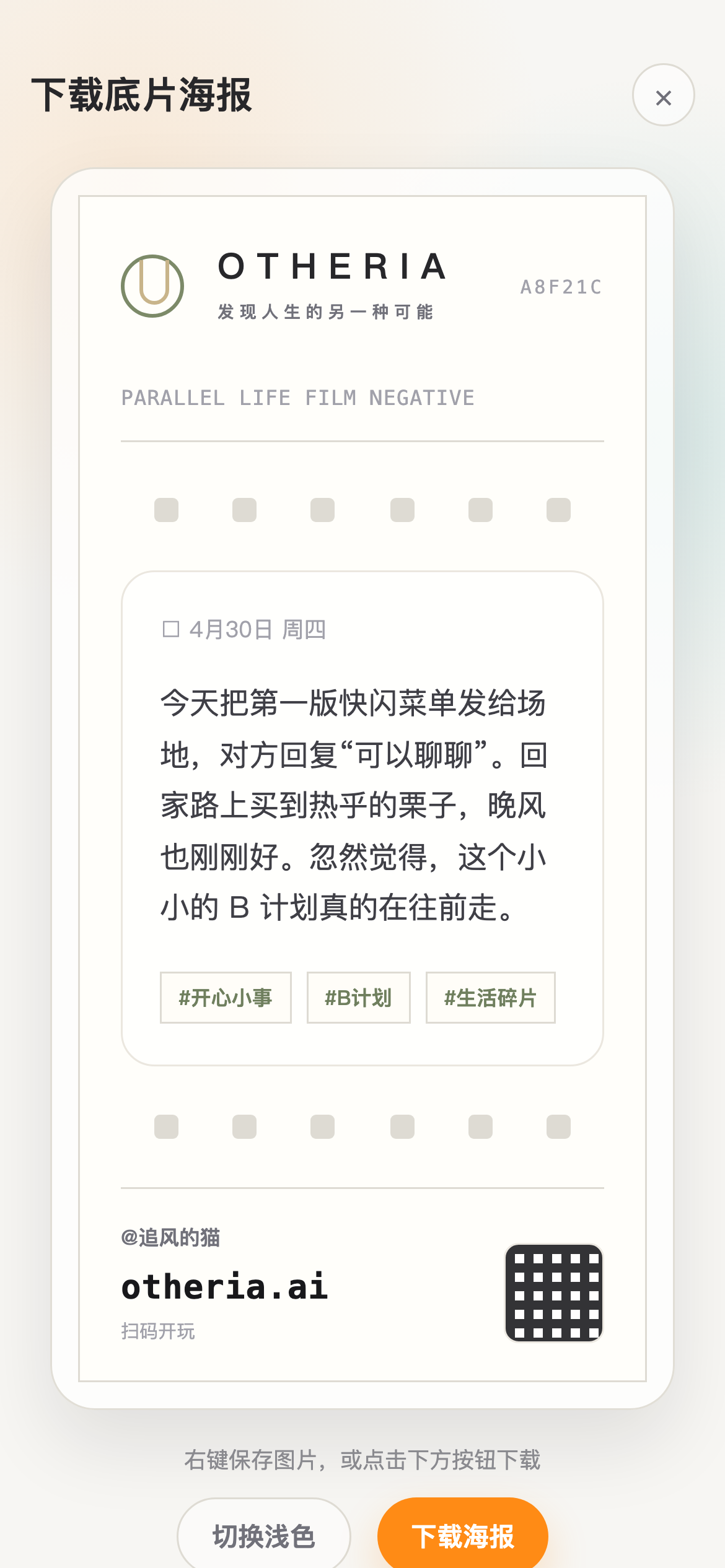 底片生成海报